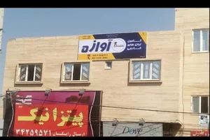 کانون زبان های خارجی آوازه
