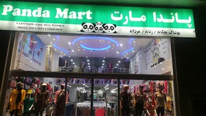 پاندا مارت