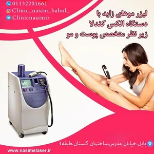 لیزر نسیم بابل