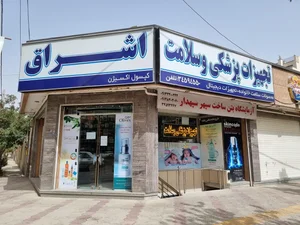 تجهیزات پزشکی اشراق 3