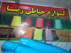 لوازم خیاطی رضا 2