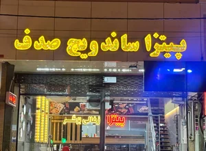 فست فود جیلیز و ویلیز 2