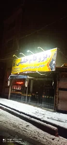 نمایندگی ایزوگام خلیلی 2
