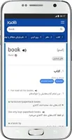 دیکشنری آنلاین بیاموز