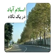 اسلام آباد شمالی
