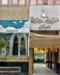 اتحادیه انجمن های اسلامی دانش آموز ان استان مرکزی