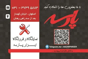ابزار پارسه 2