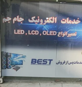 خدمات الکترونیک جام جم 2