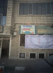 خانه کودک سرای محله ابوذر غربی 2