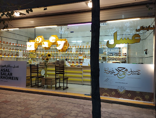 عسل طبیعی سالار
