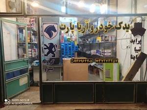 یدک خودرو آریاپارت