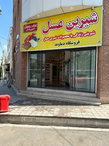 شیرین عسل دماوند
