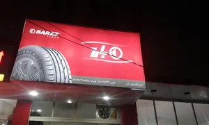 لاستیک فروشی عبدی