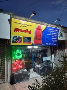 تزئینات خودرو مصطفایی 2