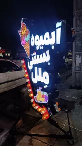 تابلوسازی دکتر تابلو 2