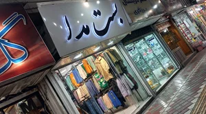 پوشاک زنانه بست مدا