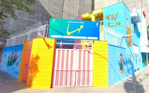 مهد کودک مهسا