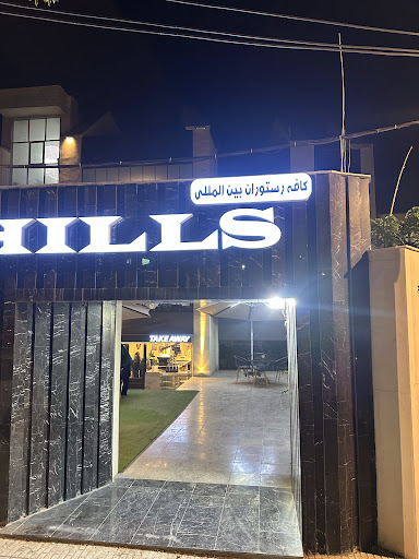 Hills complex