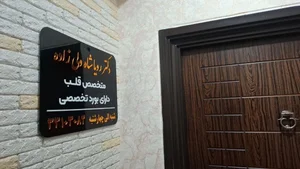 دکتر رویا شاه ولی زاده 5