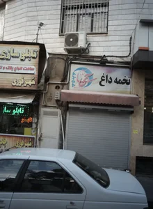 خشکبار آی سا 2