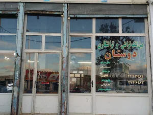 میل لنگ تراشی دوستان