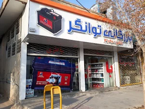 نمایندگی باطری توانگر