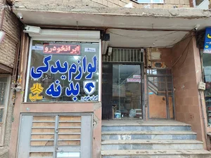 لوازم یدکی امیر