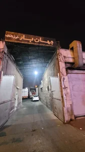 باربری جهانگیر 5