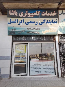 خدمات کامپیوتری یاشا
