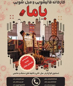قالیشویی باما 3