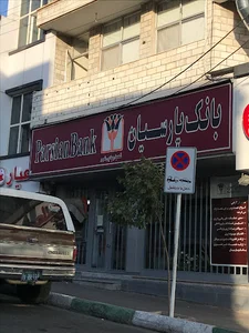 بانک پارسيان