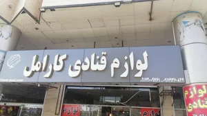 لوازم قنادی کارامل 3