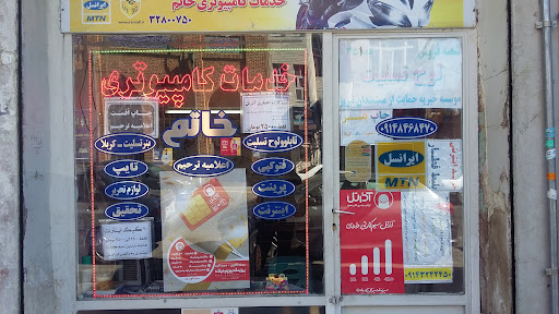 خدمات کامپیوتری خاتم