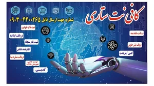کافی نت ستاری