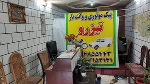پیک موتوری تیزرو