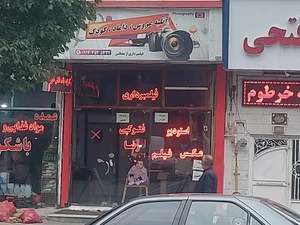 آتلیه عکاسی شاهین 2
