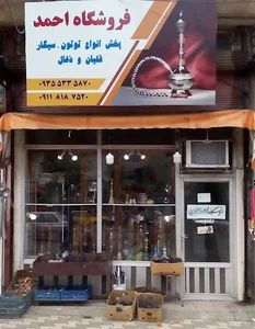 فروشگاه احمد جعفری
