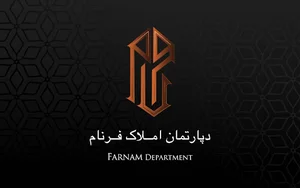 دپارتمان املاک فرنام