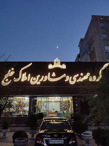 املاک خلج