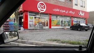 فروشگاه افق کوروش
