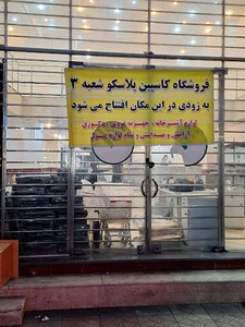 کاسپین پلاسکو3