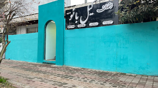 رستوران گیل بانو کاسپین