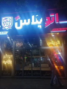 اتوپلاس 5