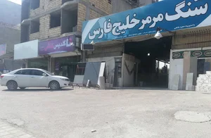 سنگ مرمر خلیج‌فارس