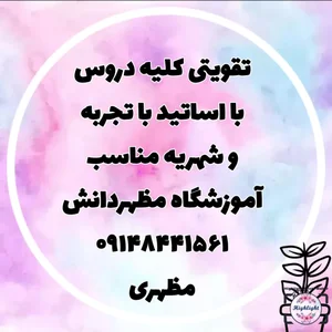 آموزشگاه مظهردانش 2