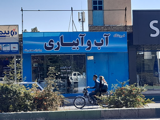فروشگاه آب و آبیاری و استخر و جکوزی برادران مهدی‌پناه