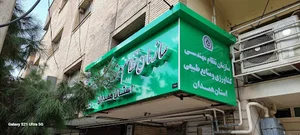 تابلو ساز انتخاب