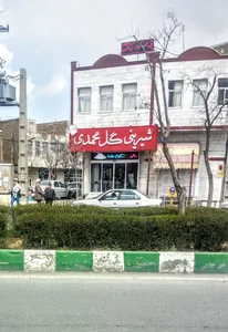 شیرینی فروشی گل محمدی