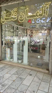 فروشگاه آلمان قفل