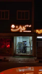 تهیه غذای دایان